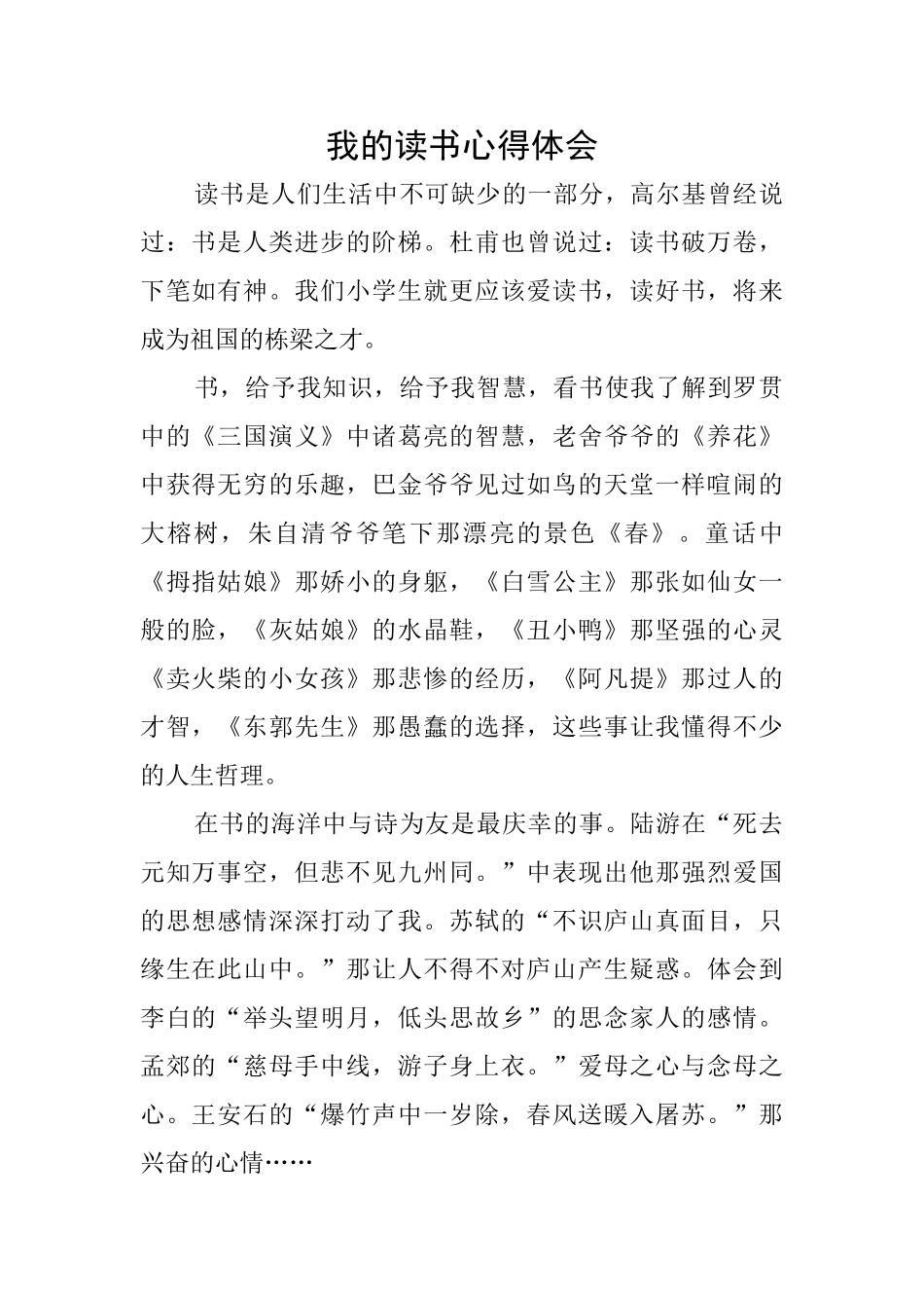 我的读书心得体会_第1页