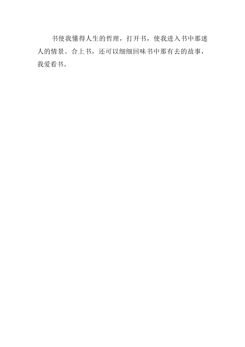 我的读书心得体会_第2页