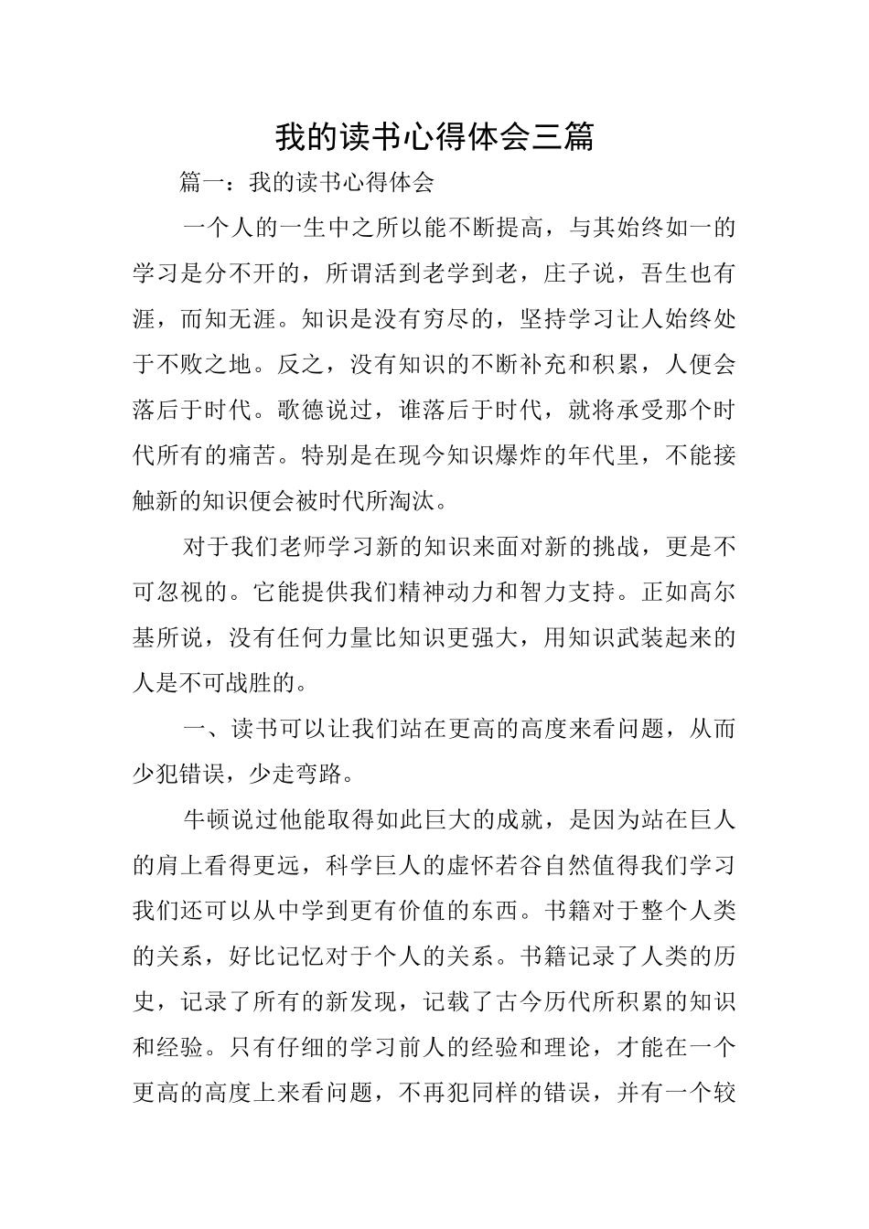 我的读书心得体会三篇_第1页