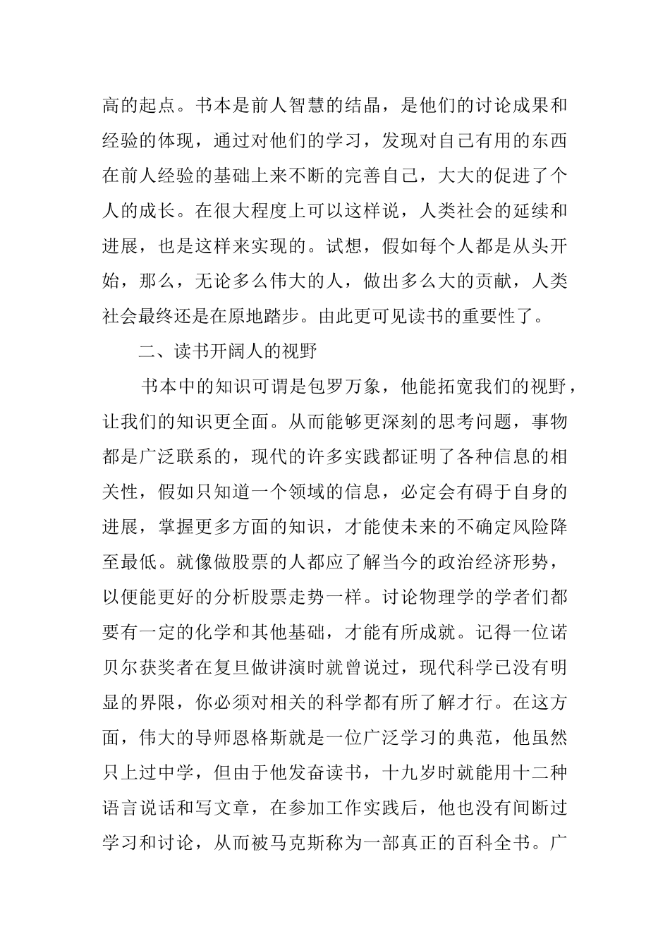 我的读书心得体会三篇_第2页