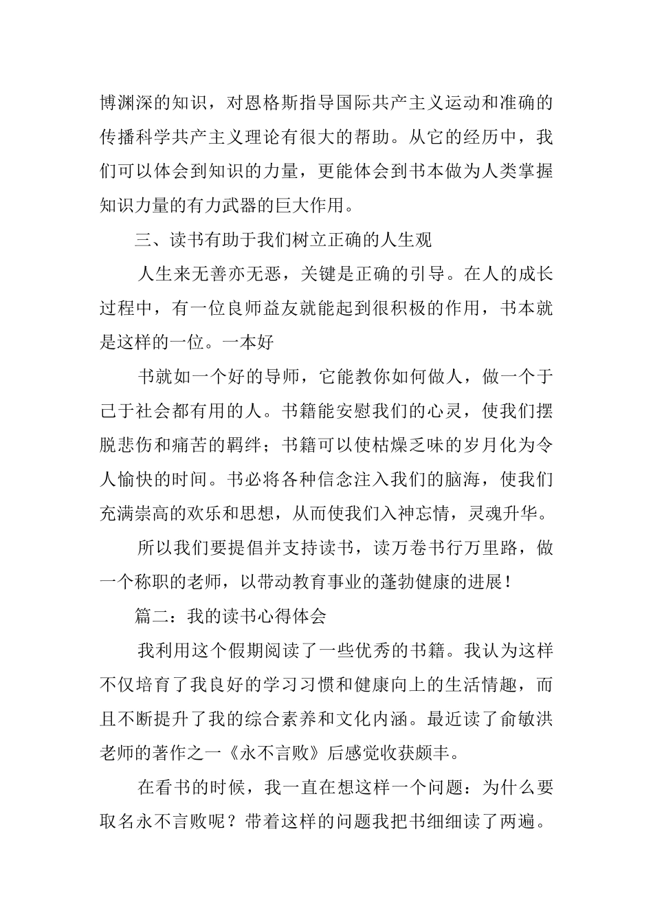 我的读书心得体会三篇_第3页