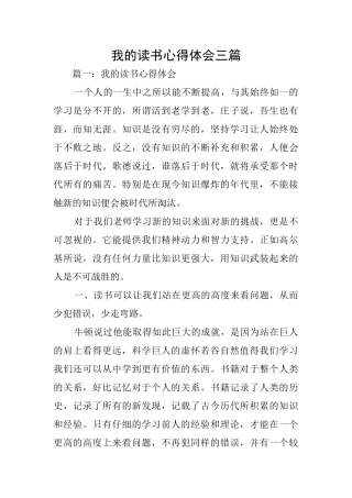 我的读书心得体会三篇