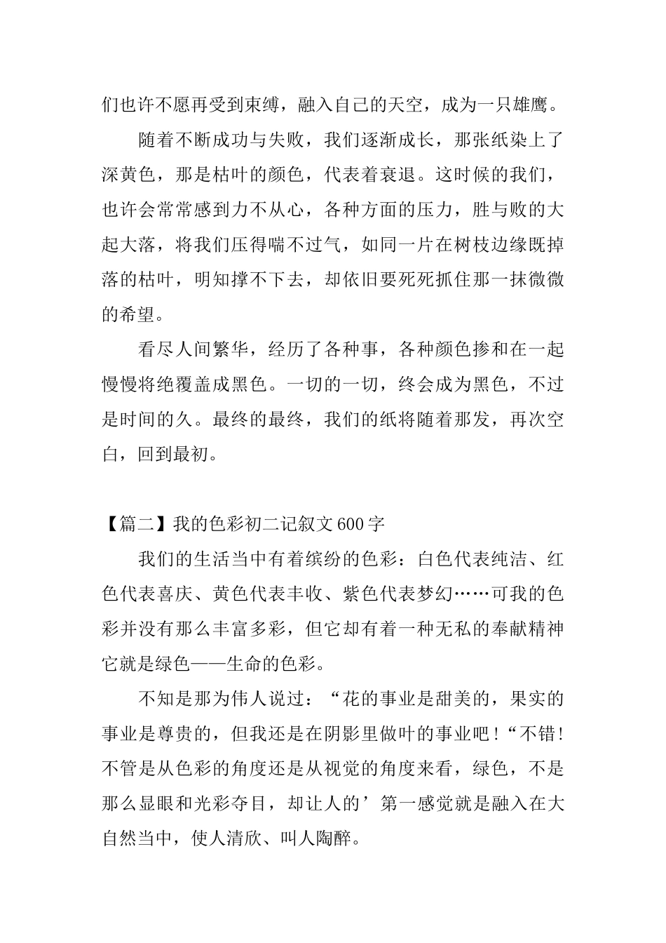 我的色彩初二记叙文600字_第2页