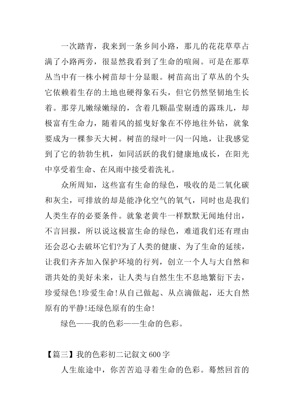 我的色彩初二记叙文600字_第3页