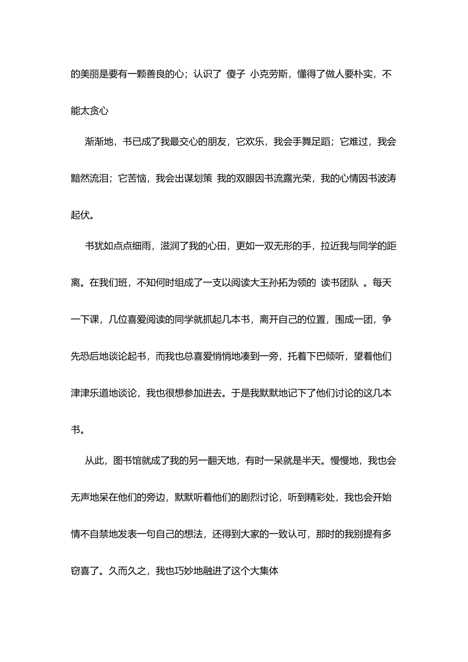 我的读书故事征文：“丑小鸭”的蜕变_第2页