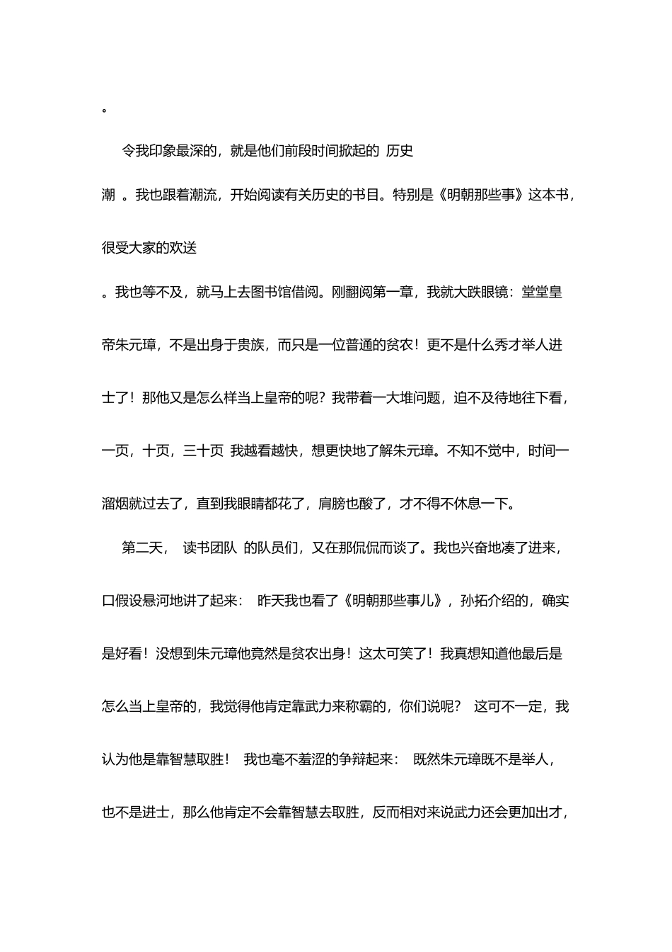 我的读书故事征文：“丑小鸭”的蜕变_第3页