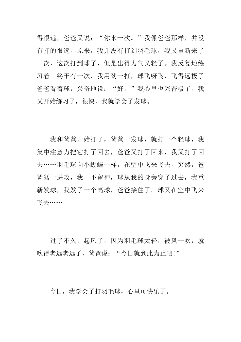 我的课余生活初中日记500字_第2页