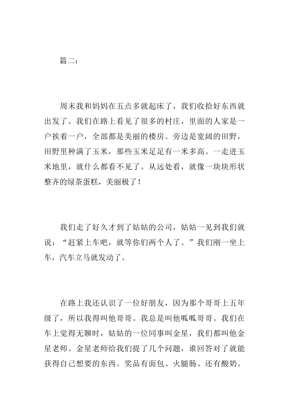 我的课余生活初中日记500字_第3页