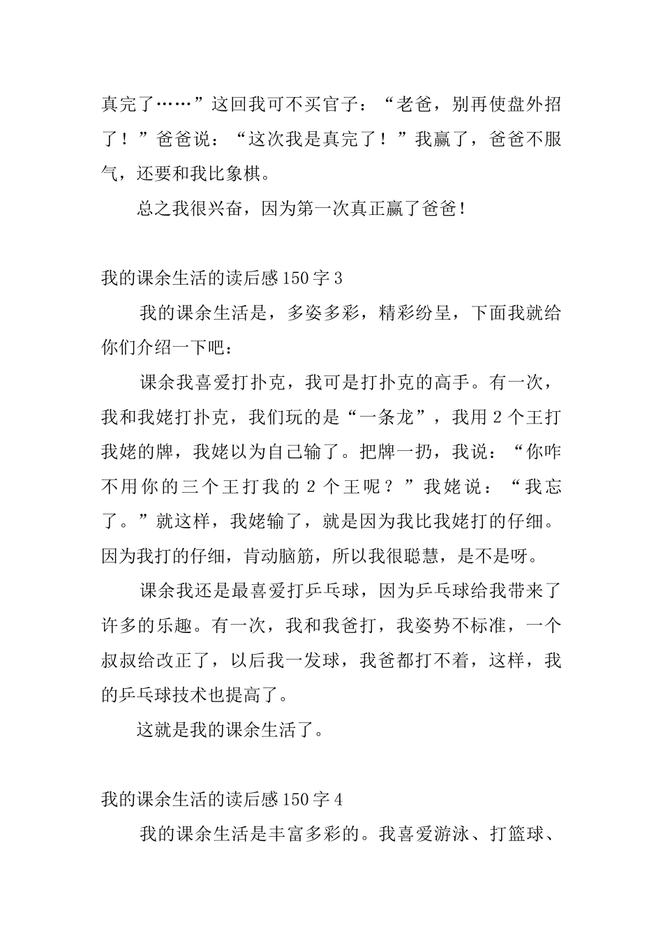 我的课余生活的读后感150字_第2页