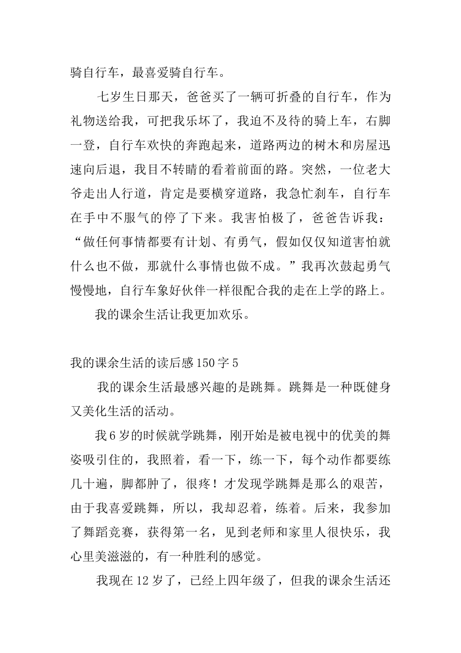 我的课余生活的读后感150字_第3页