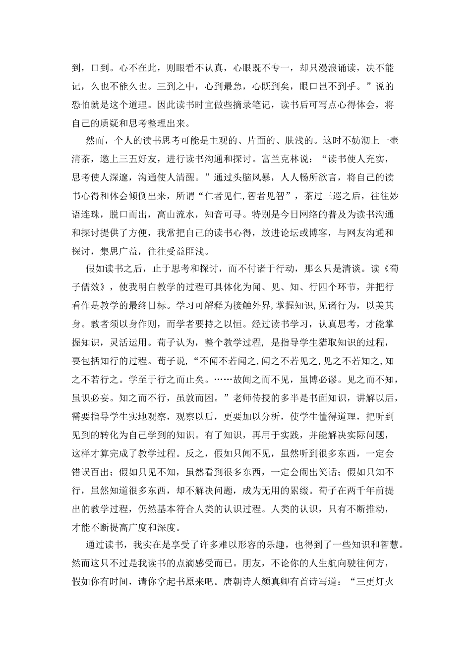 我的读书体会——读而后思探而后行_第2页