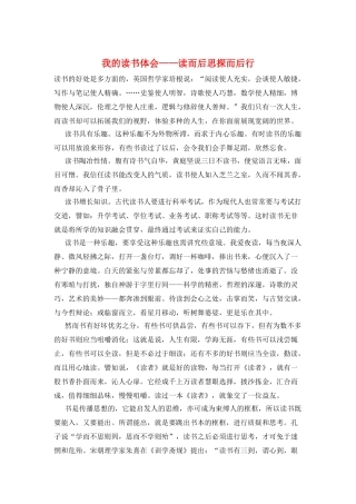 我的读书体会——读而后思探而后行
