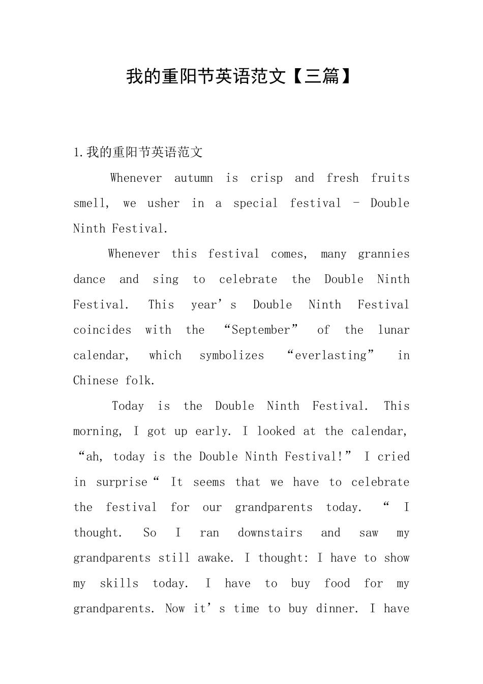 我的重阳节英语范文_第1页
