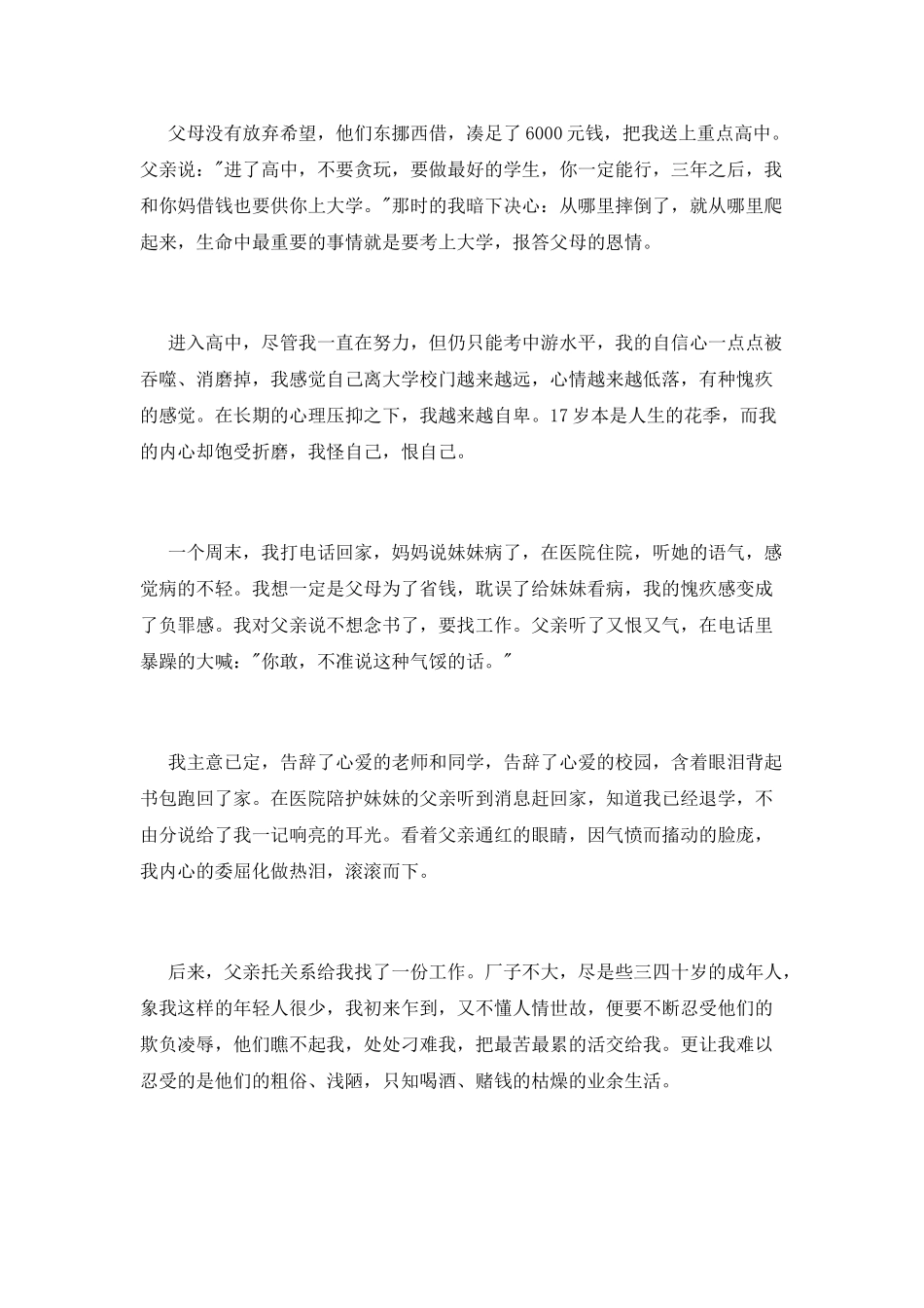 我的长征演讲稿_第2页