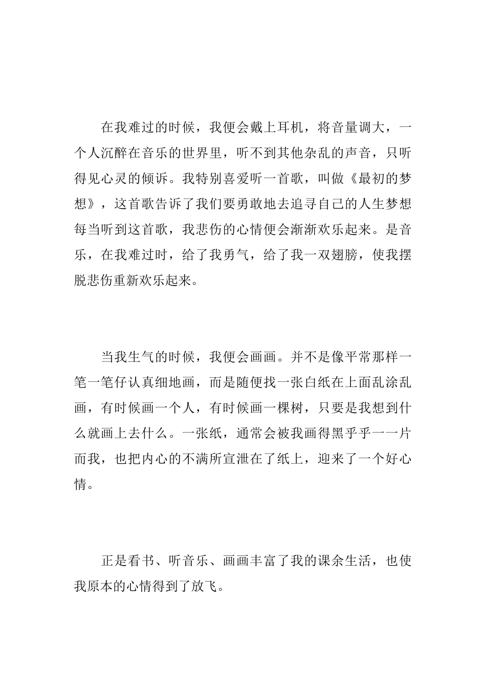 我的课余生活日记500字_第2页