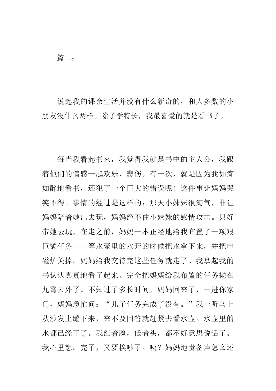 我的课余生活日记500字_第3页