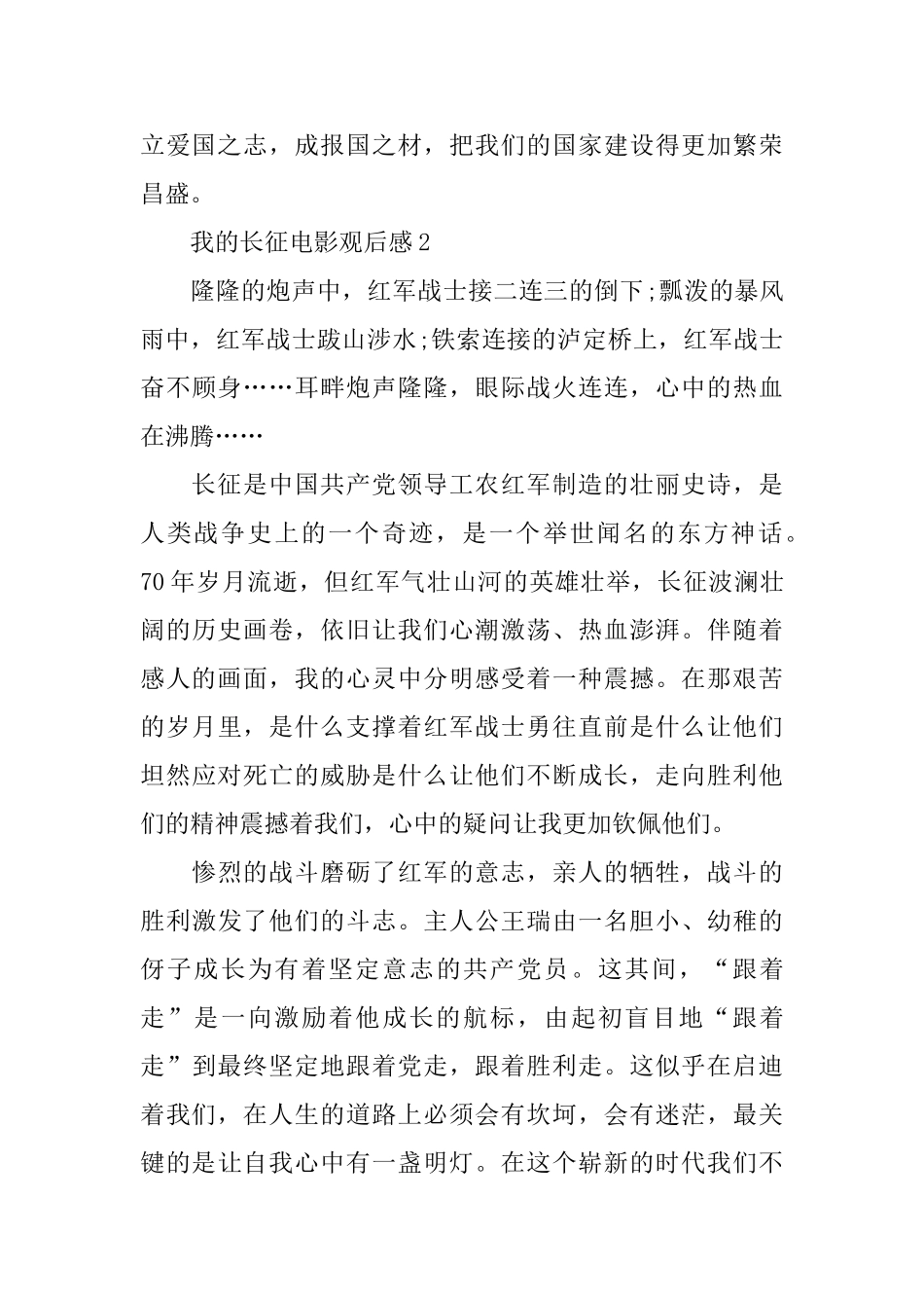 我的长征电影观后感500字_第2页