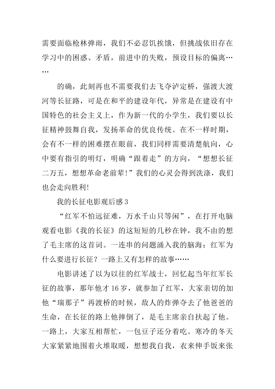 我的长征电影观后感500字_第3页