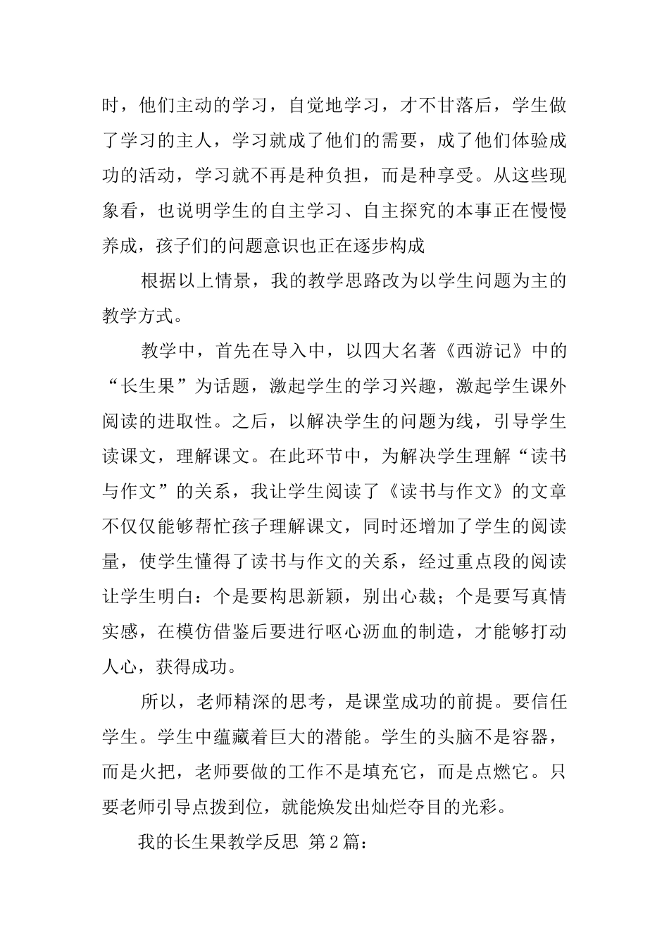 我的长生果教学反思_第2页
