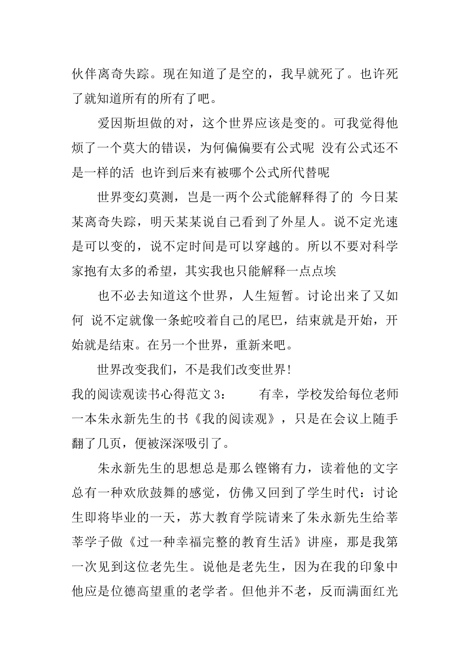 我的阅读观读书心得3篇_第3页