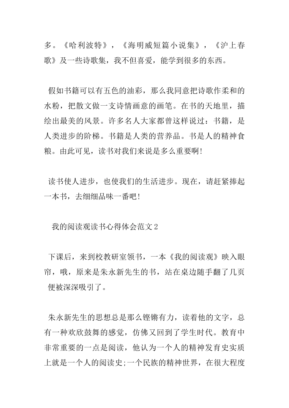 我的阅读观读书心得体会8篇_第2页