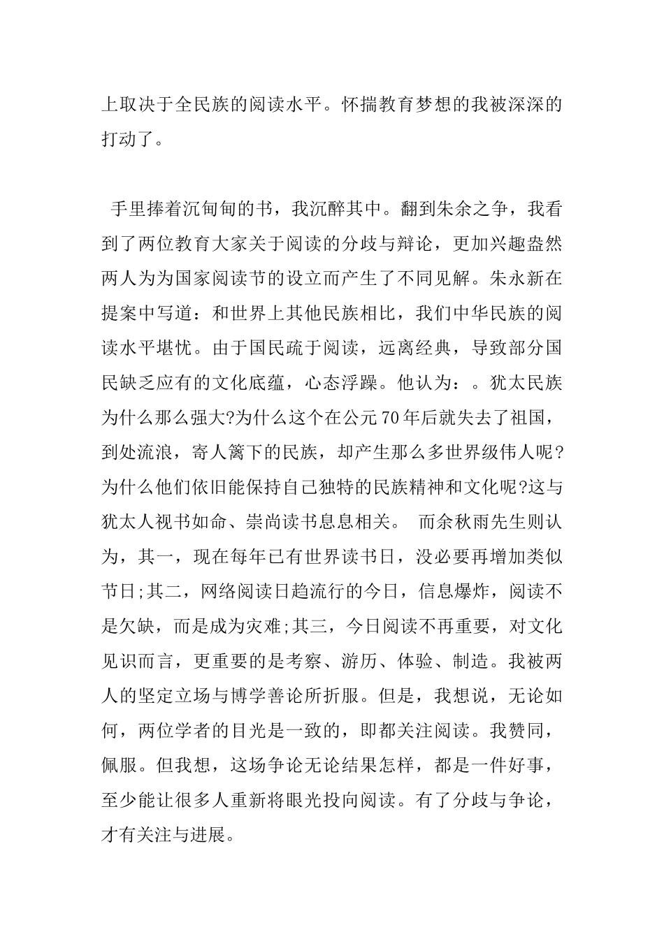 我的阅读观读书心得体会8篇_第3页