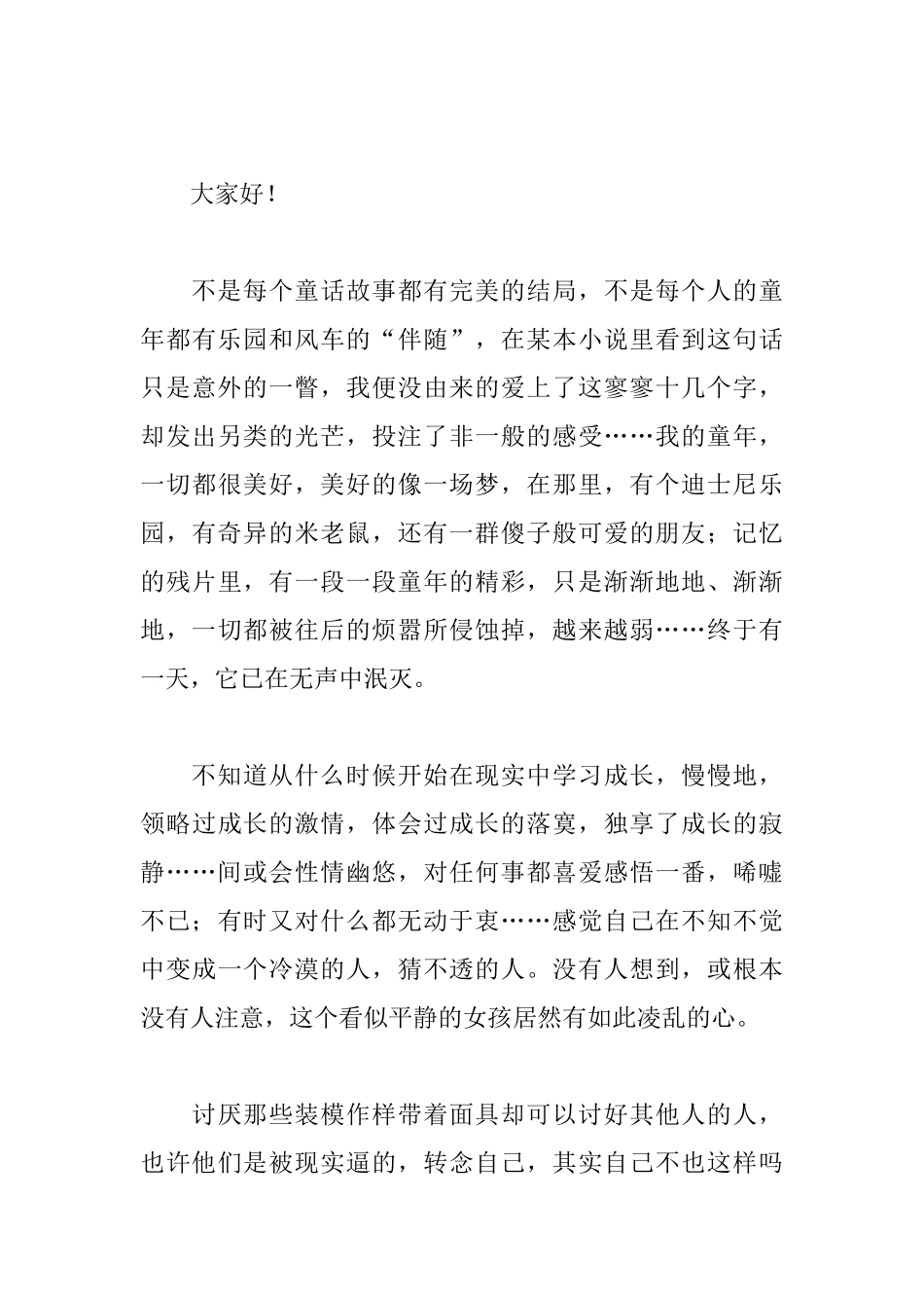 我的青春我做主演讲稿400字_第3页