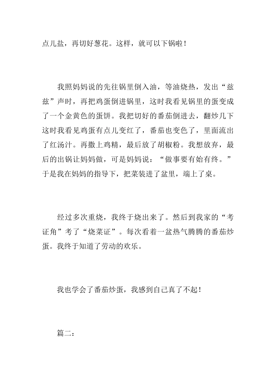 我真了不起初中周记400字_第2页