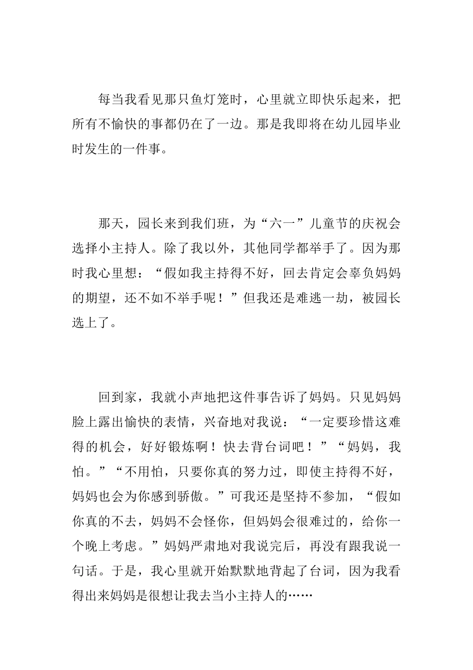 我真了不起初中周记400字_第3页