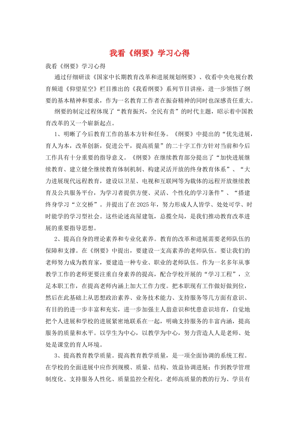 我看《纲要》学习心得_第1页