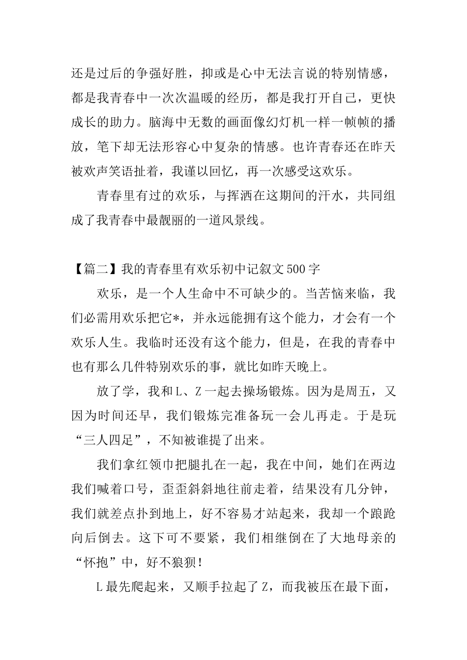 我的青春里有快乐初中记叙文500字_第2页