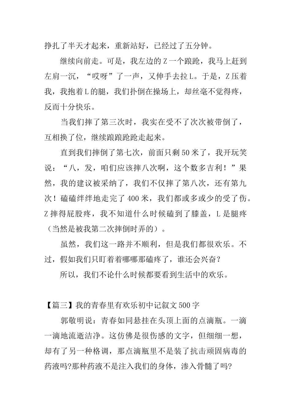 我的青春里有快乐初中记叙文500字_第3页
