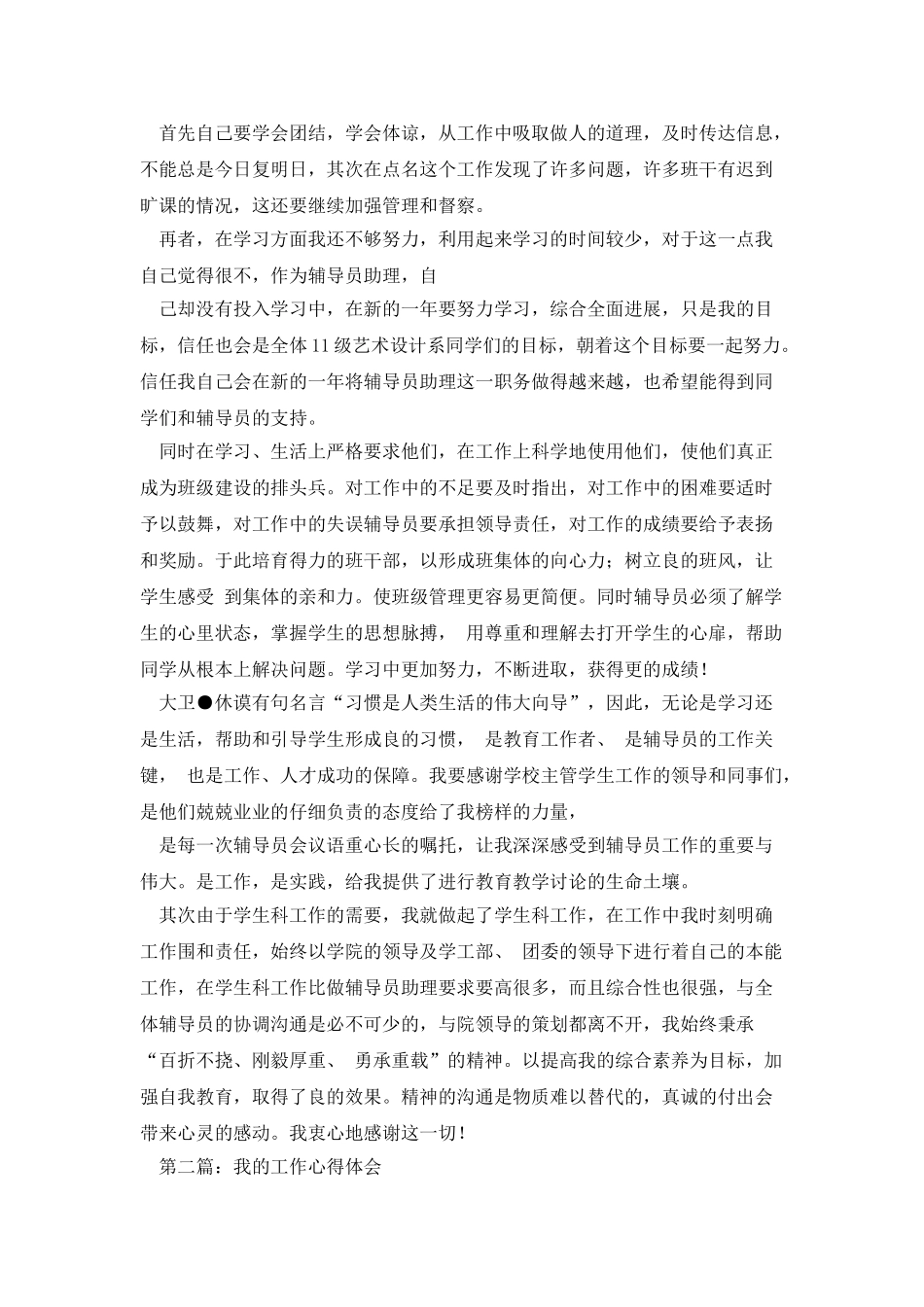 我的餐厅工作体会_第2页