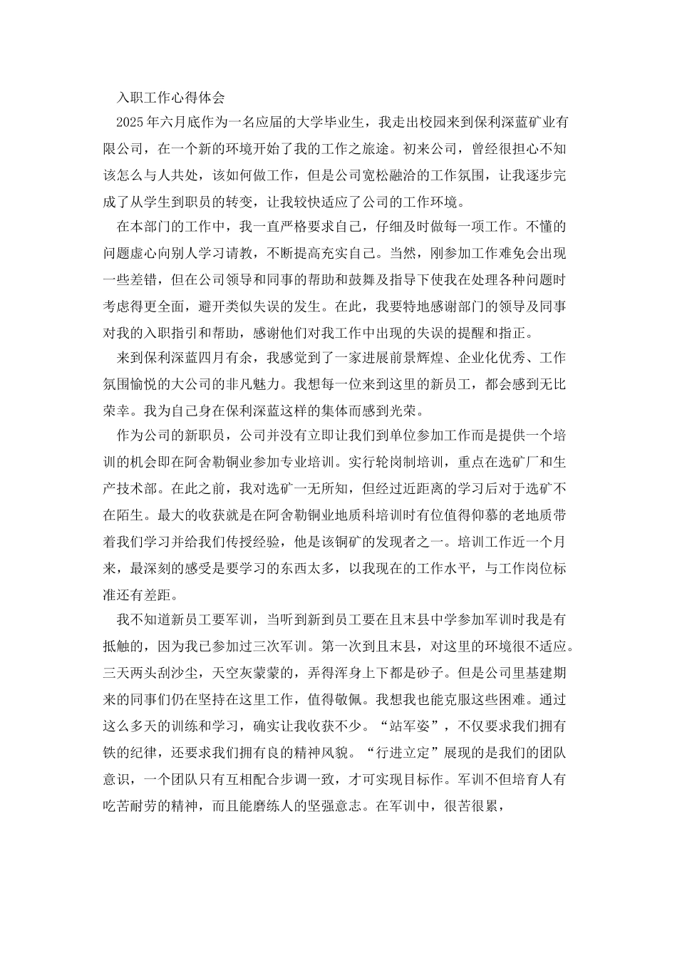 我的餐厅工作体会_第3页