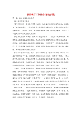 我的餐厅工作体会