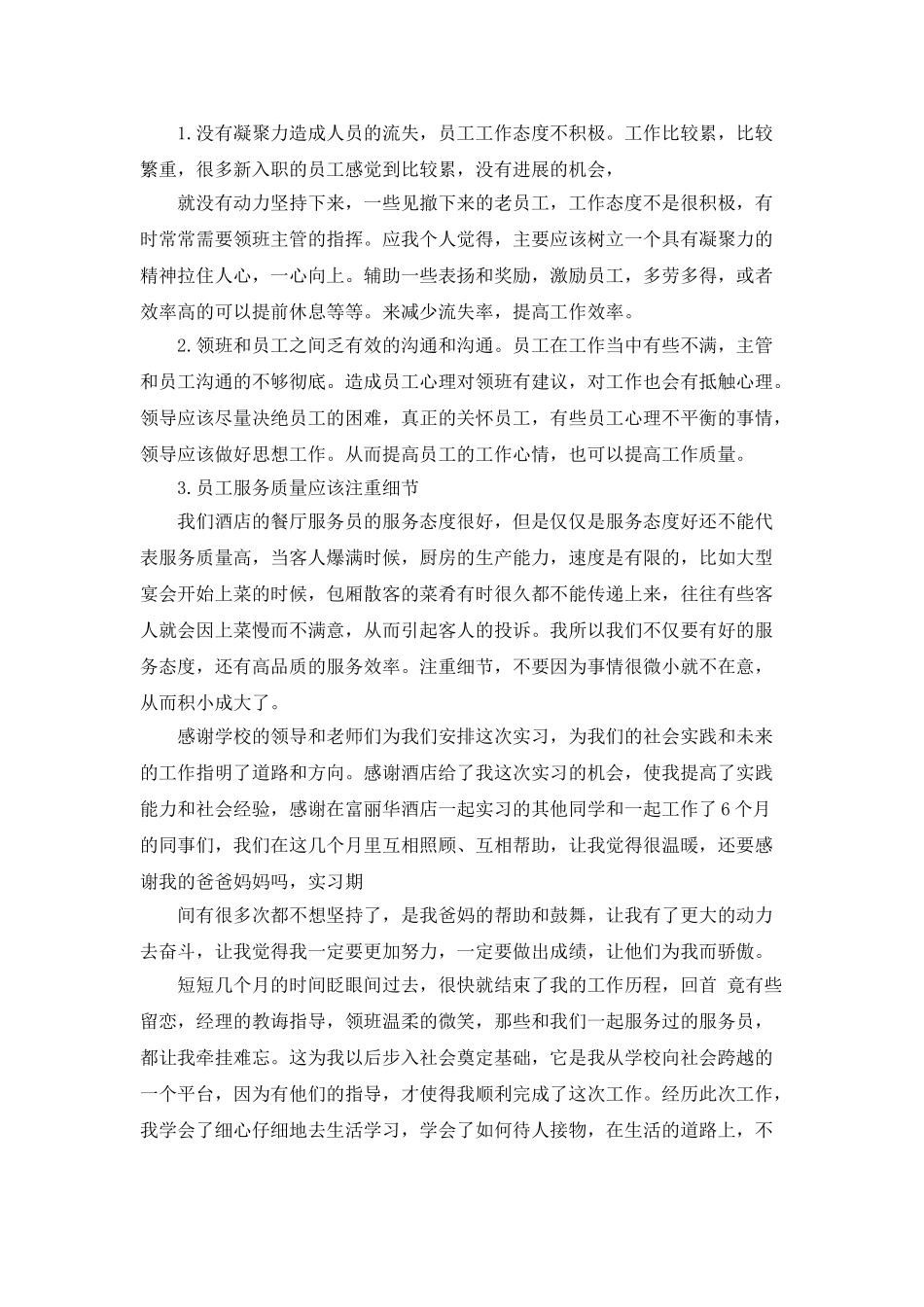 我的餐饮实习工作总结_第3页