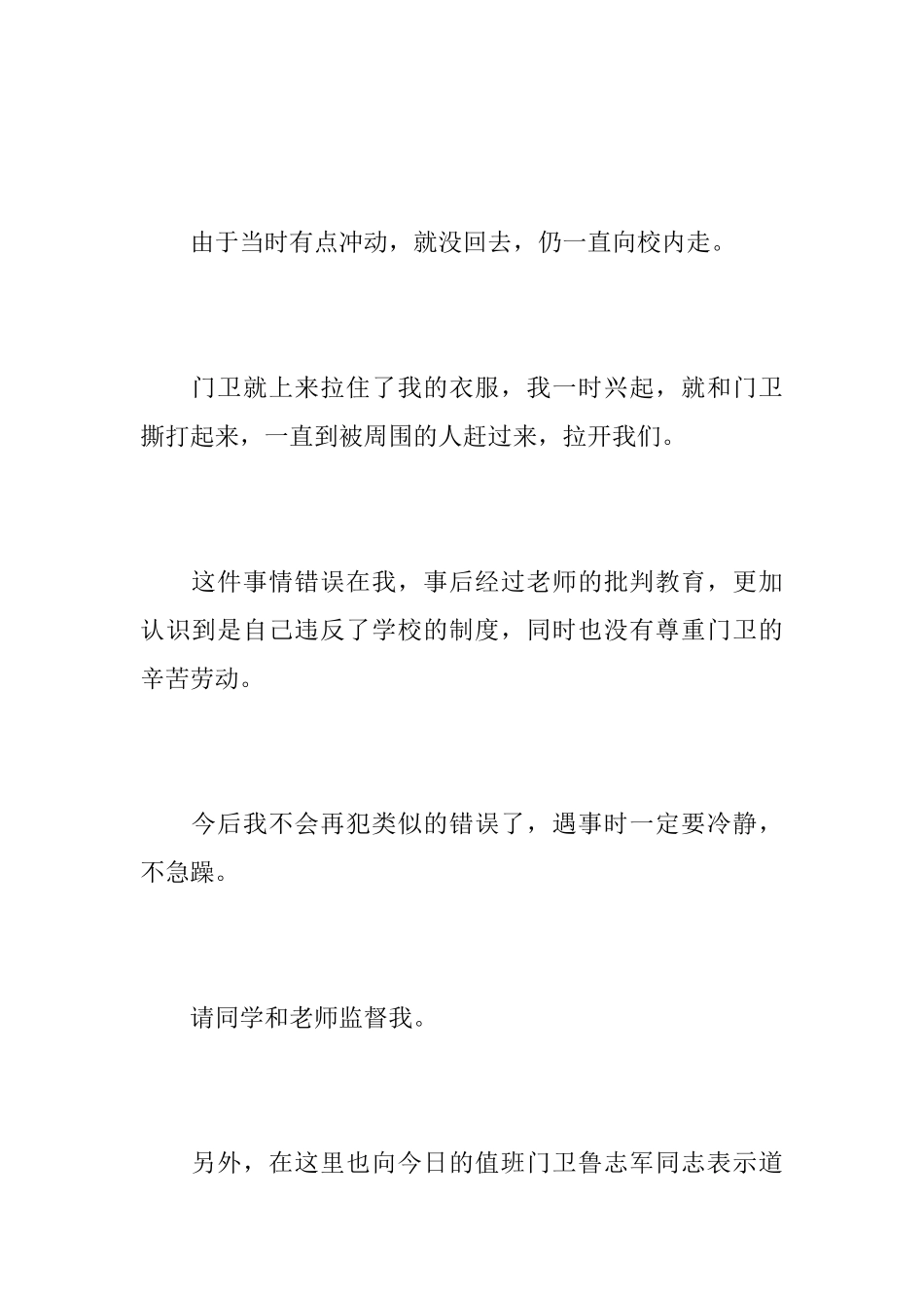 我真诚的悔过书_第2页