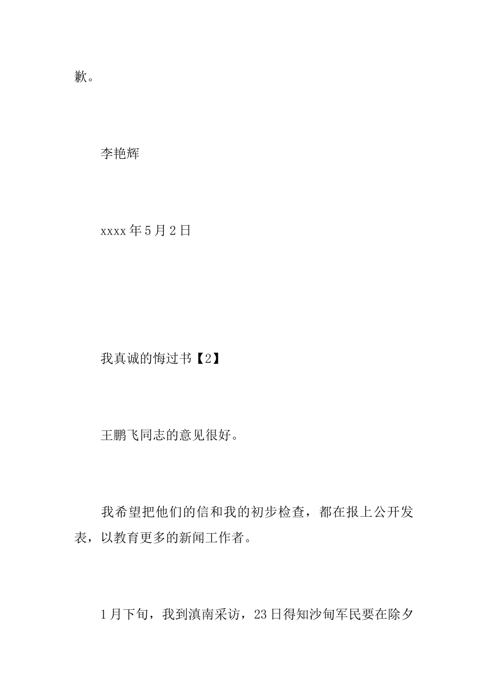 我真诚的悔过书_第3页