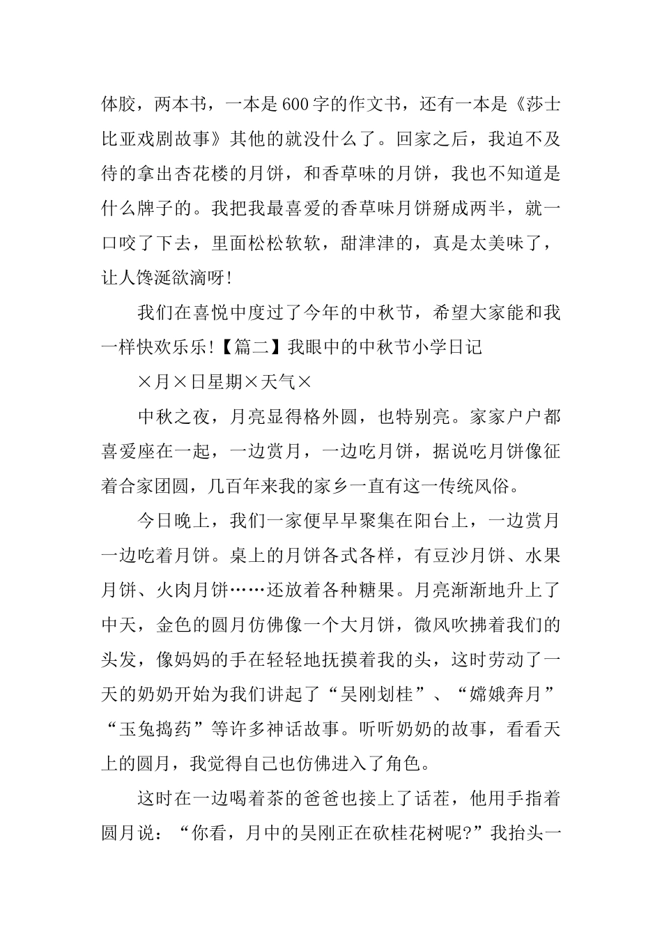 我眼中的中秋节小学日记_第2页