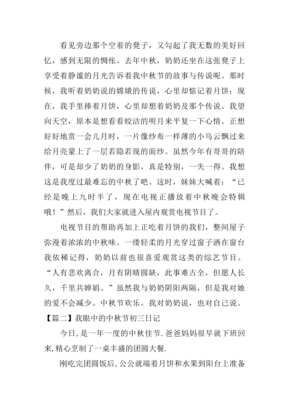 我眼中的中秋节初三日记_第2页