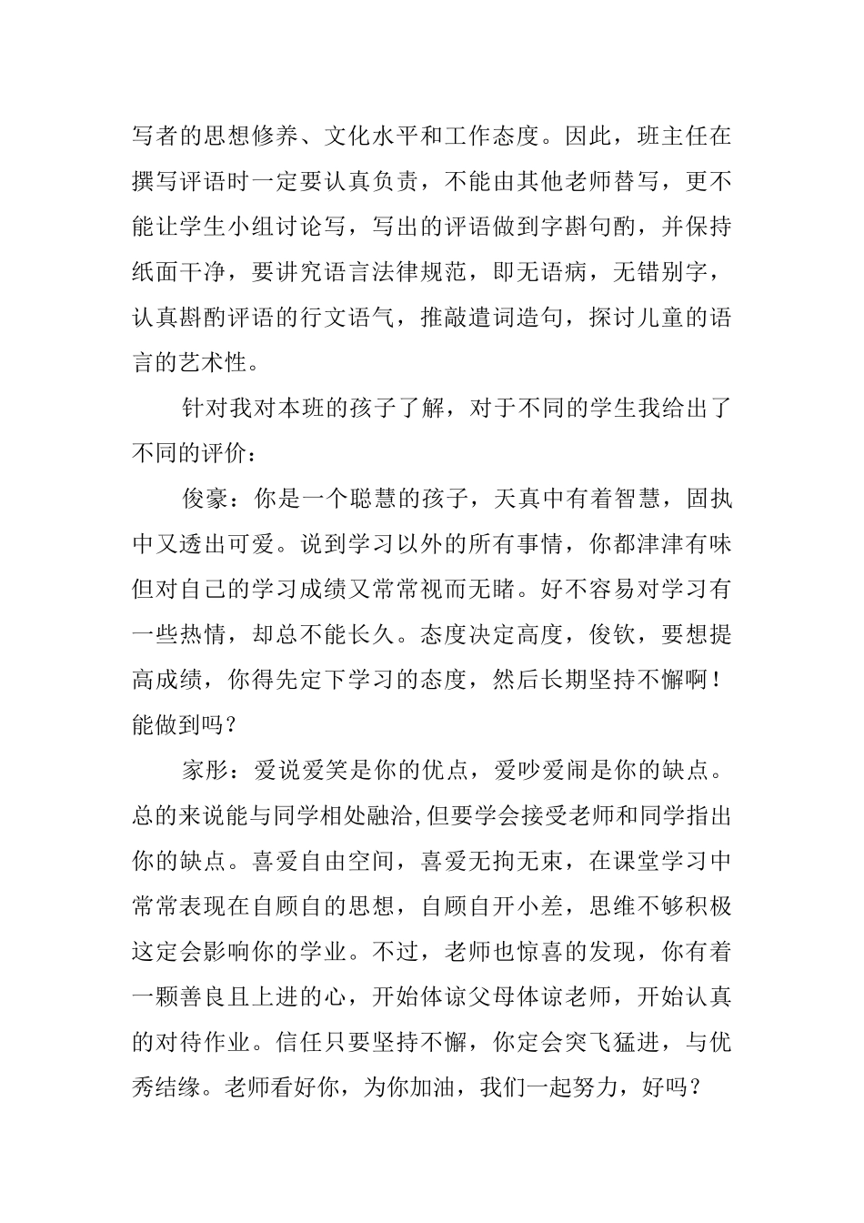 我看学生评语_第3页