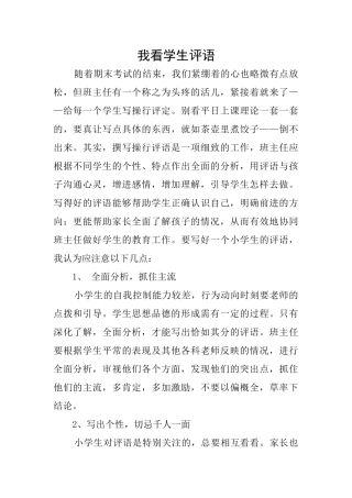 我看学生评语