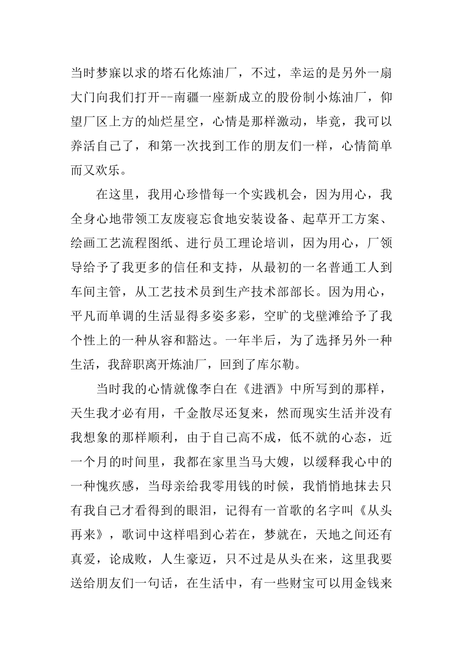 我眼中的保险演讲稿_第2页