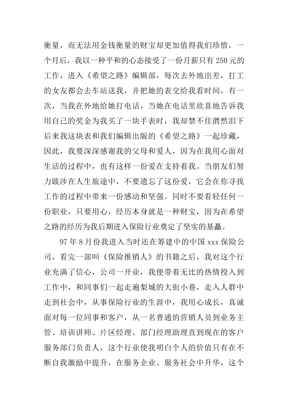 我眼中的保险演讲稿_第3页