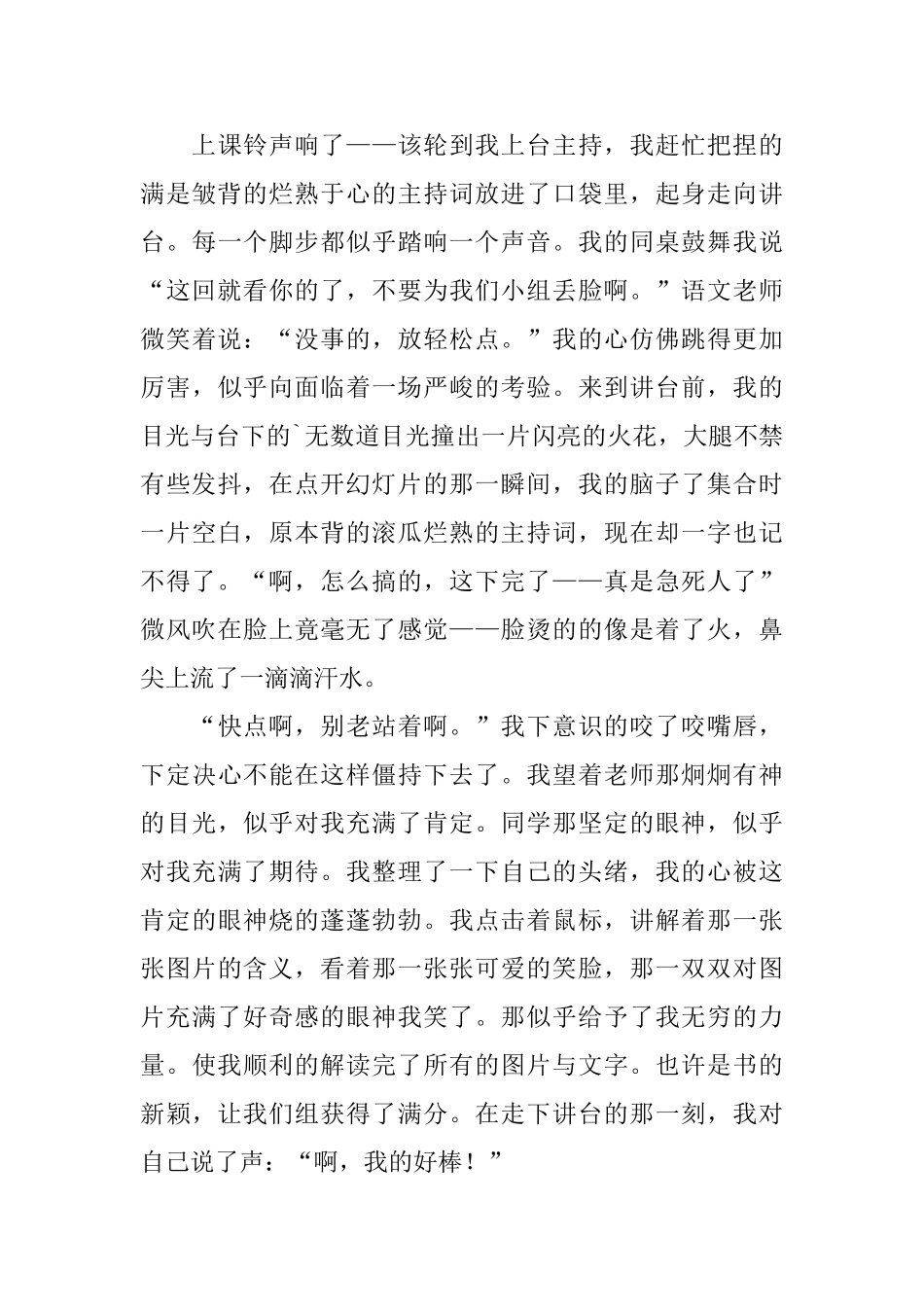 我真的很棒初一日记600字_第3页