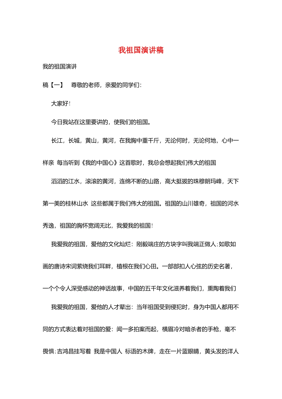 我祖国演讲稿_第1页