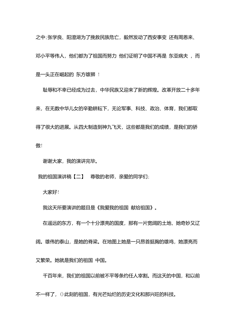 我祖国演讲稿_第2页