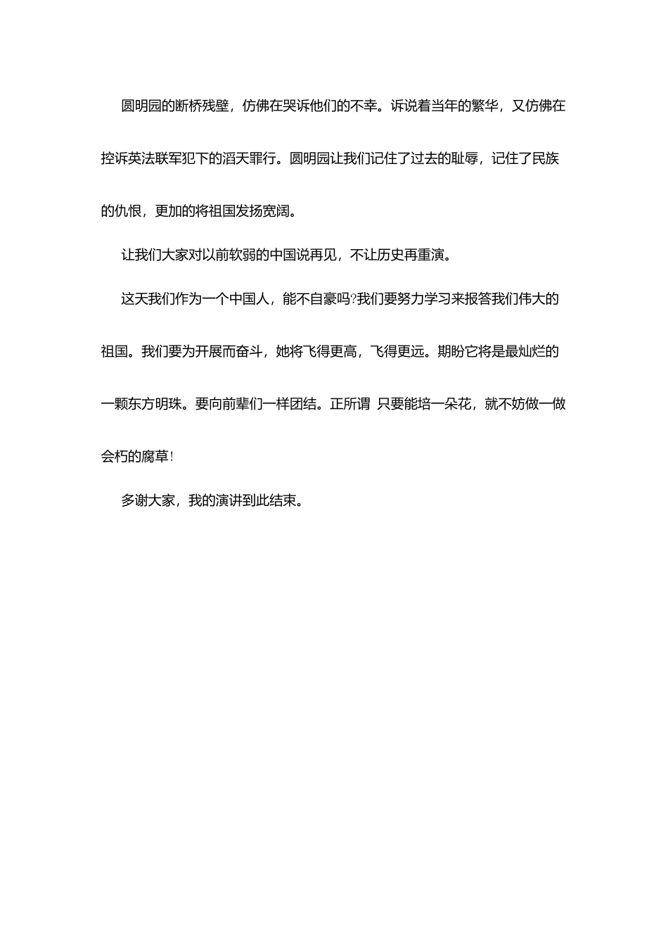 我祖国演讲稿_第3页