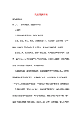 我祖国演讲稿