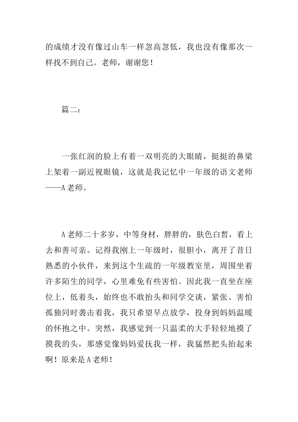 我眼中难忘的老师初中日记500字_第3页